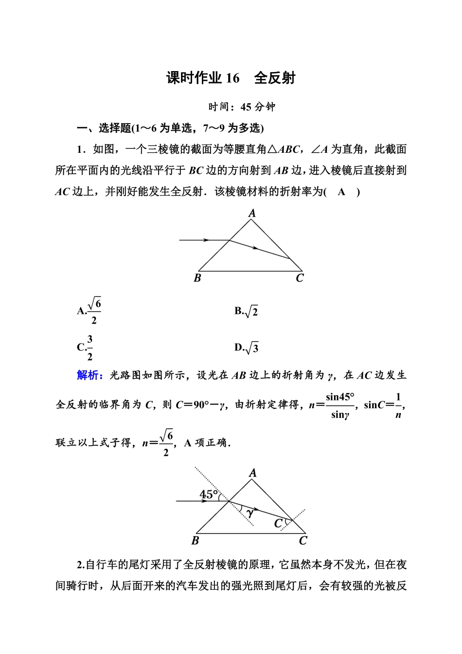 课时作业16—人教版高中物理选择性必修第一册检测含答案.pdf_第1页