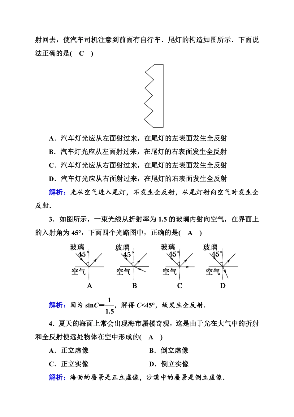课时作业16—人教版高中物理选择性必修第一册检测含答案.pdf_第2页