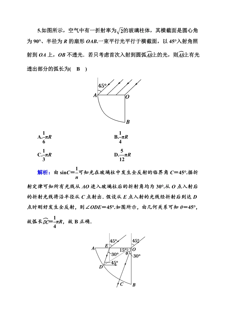 课时作业16—人教版高中物理选择性必修第一册检测含答案.pdf_第3页