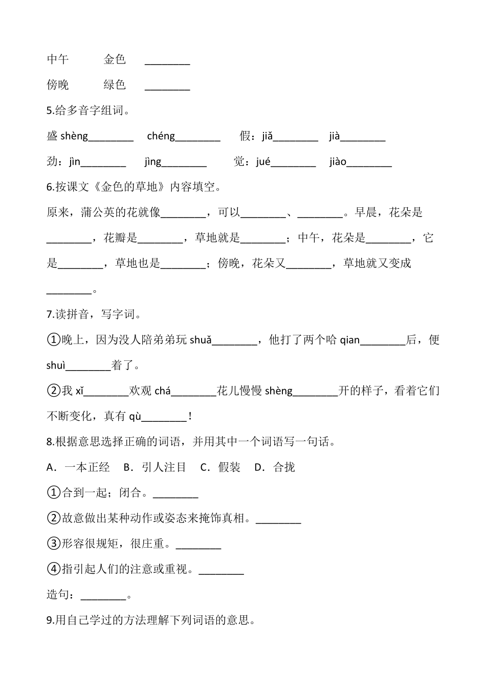 三年级上册语文部编版课时练第16课《金色的草地》03含答案.pdf_第2页