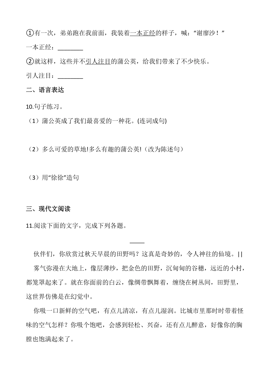 三年级上册语文部编版课时练第16课《金色的草地》03含答案.pdf_第3页