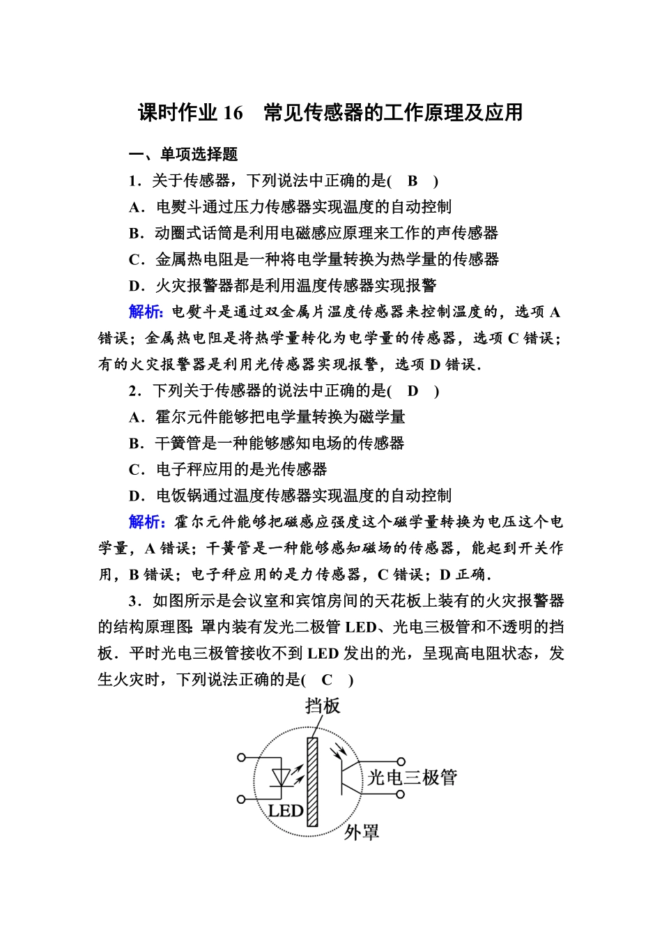 课时作业16—人教版高中物理选择性必修2含答案.pdf_第1页
