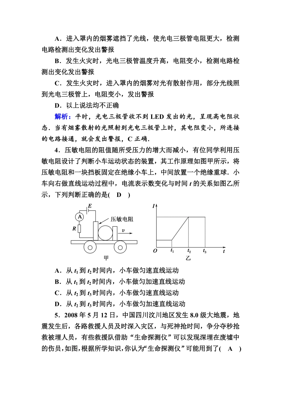 课时作业16—人教版高中物理选择性必修2含答案.pdf_第2页
