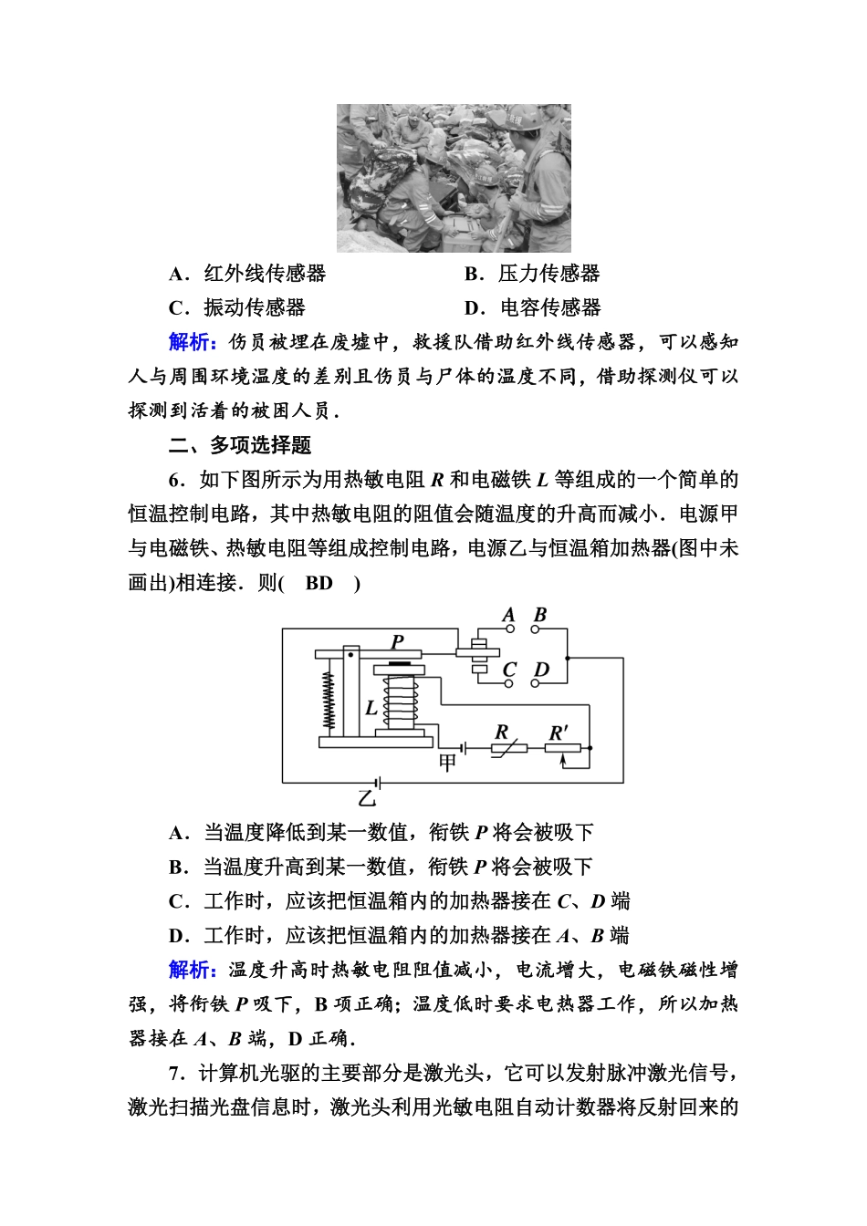 课时作业16—人教版高中物理选择性必修2含答案.pdf_第3页