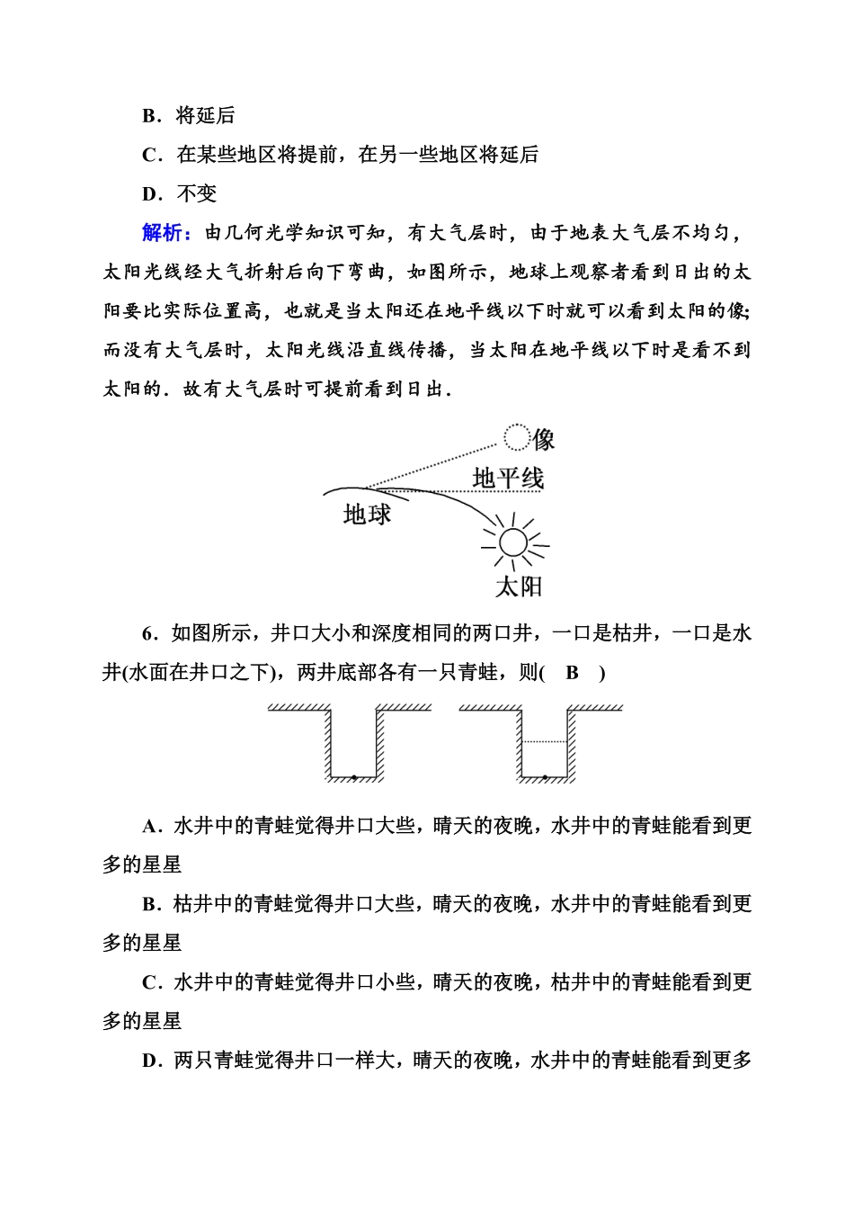课时作业15—人教版高中物理选择性必修第一册检测含答案.pdf_第3页