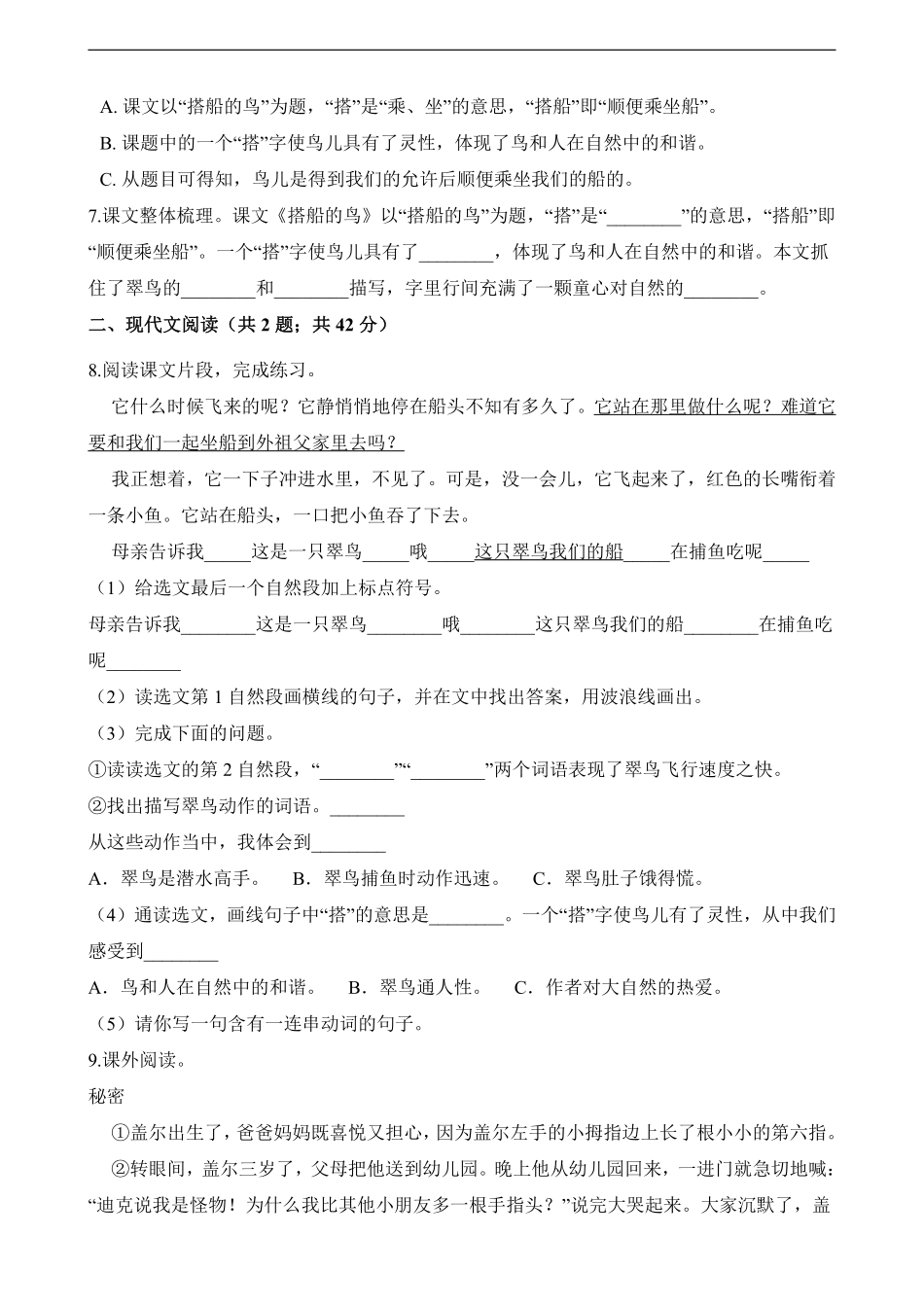 三年级上册语文部编版课时练第15课《搭船的鸟》02含答案.pdf_第2页