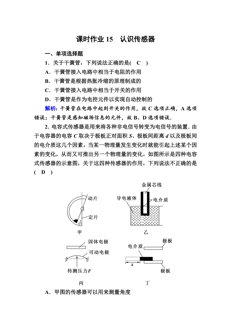 课时作业15—人教版高中物理选择性必修2含答案.pdf_第1页