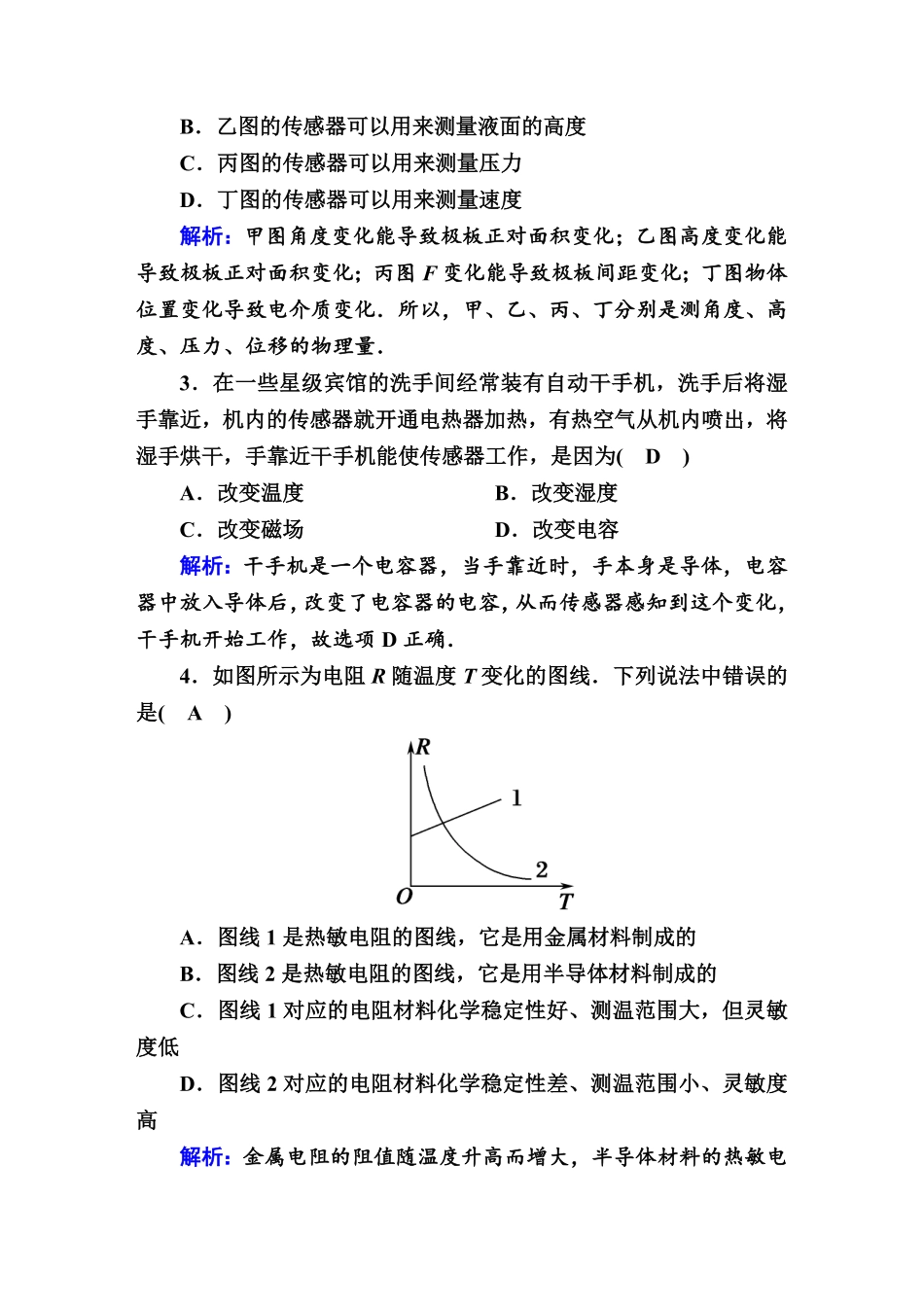 课时作业15—人教版高中物理选择性必修2含答案.pdf_第2页