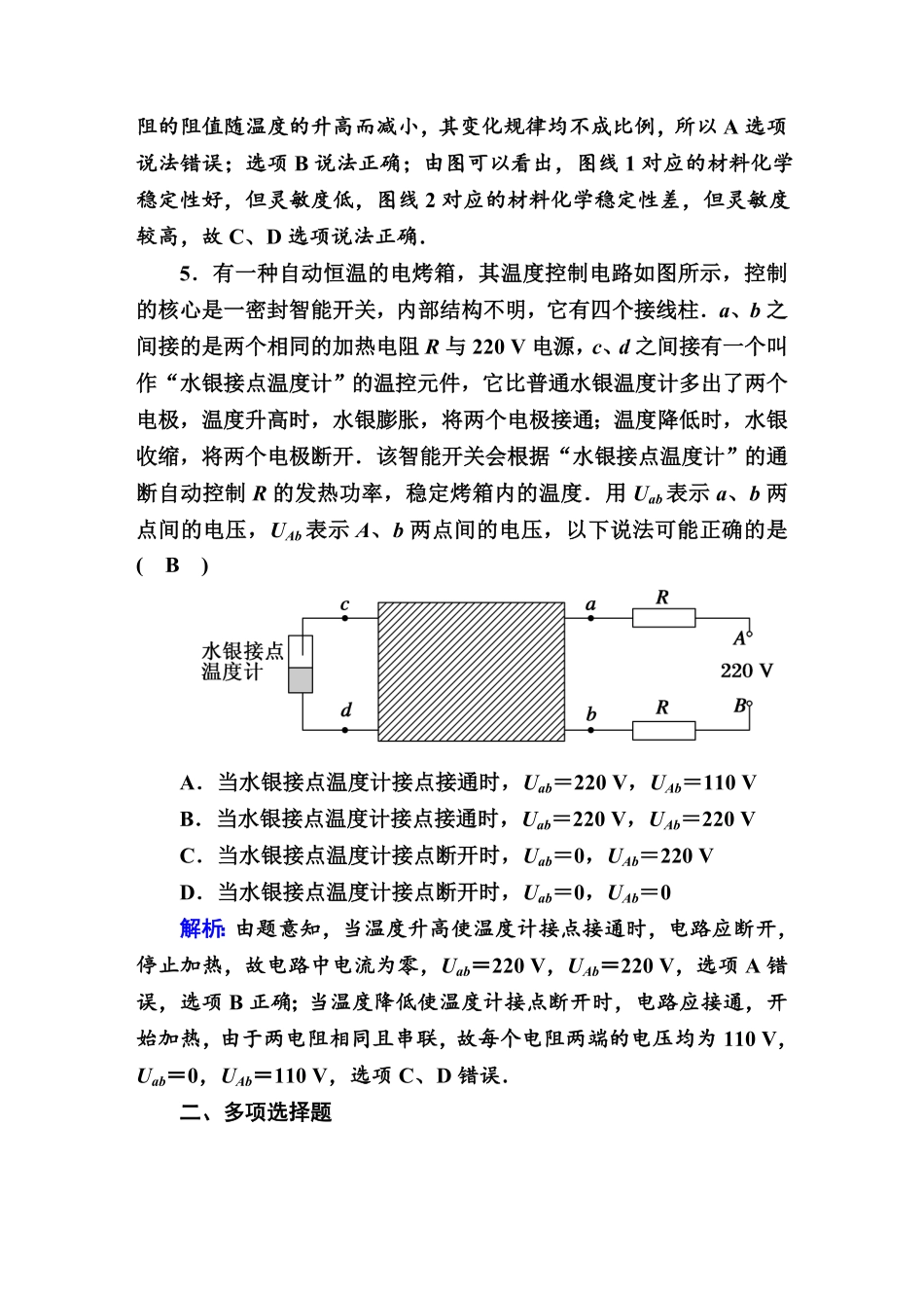 课时作业15—人教版高中物理选择性必修2含答案.pdf_第3页