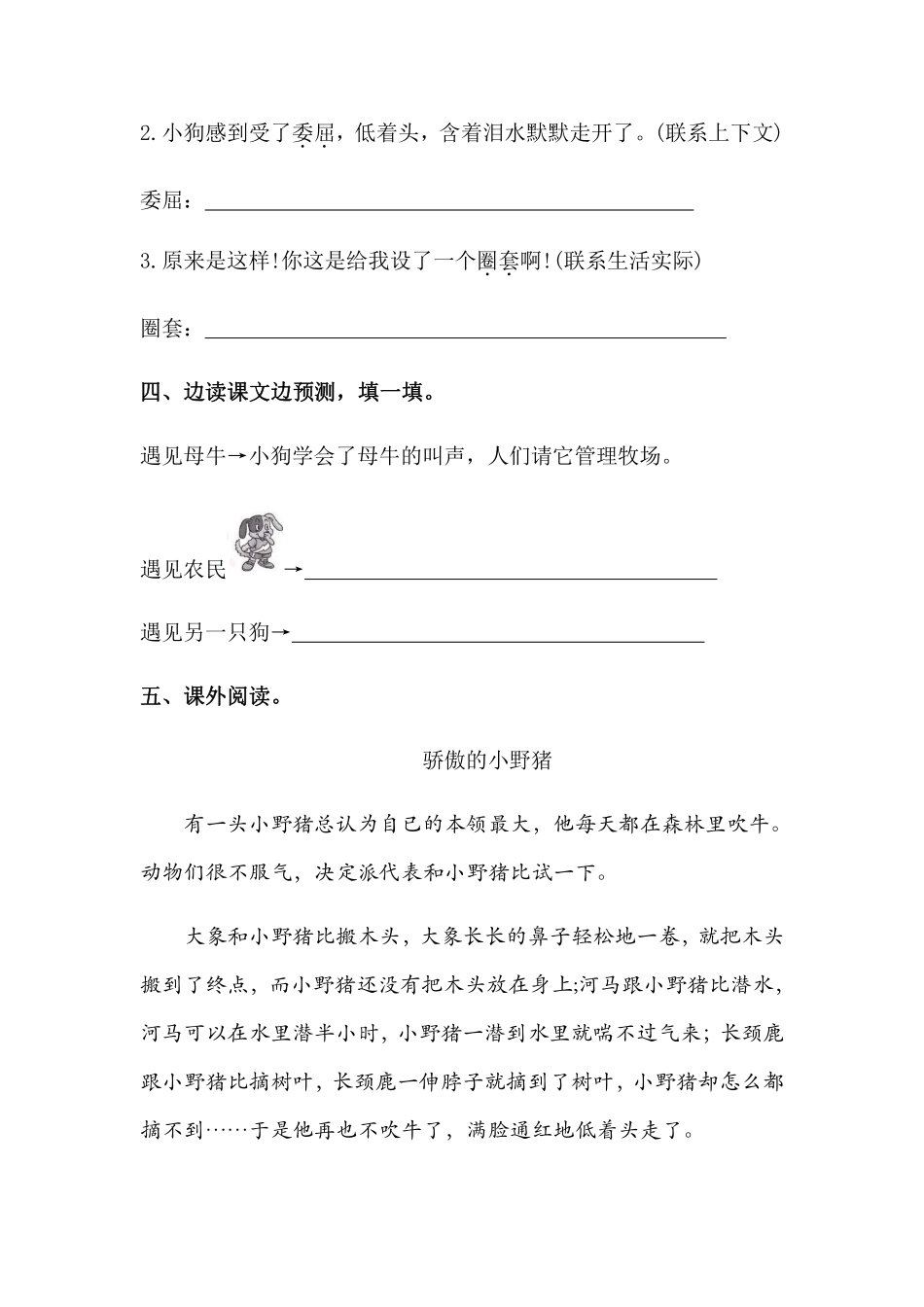 三年级上册语文部编版课时练第14课《小狗学叫》02含答案.pdf_第2页