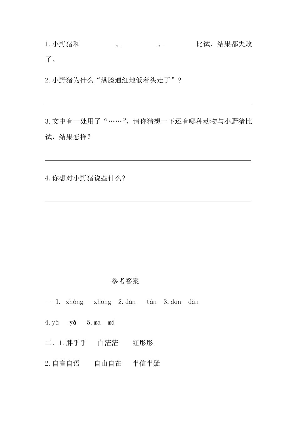 三年级上册语文部编版课时练第14课《小狗学叫》02含答案.pdf_第3页