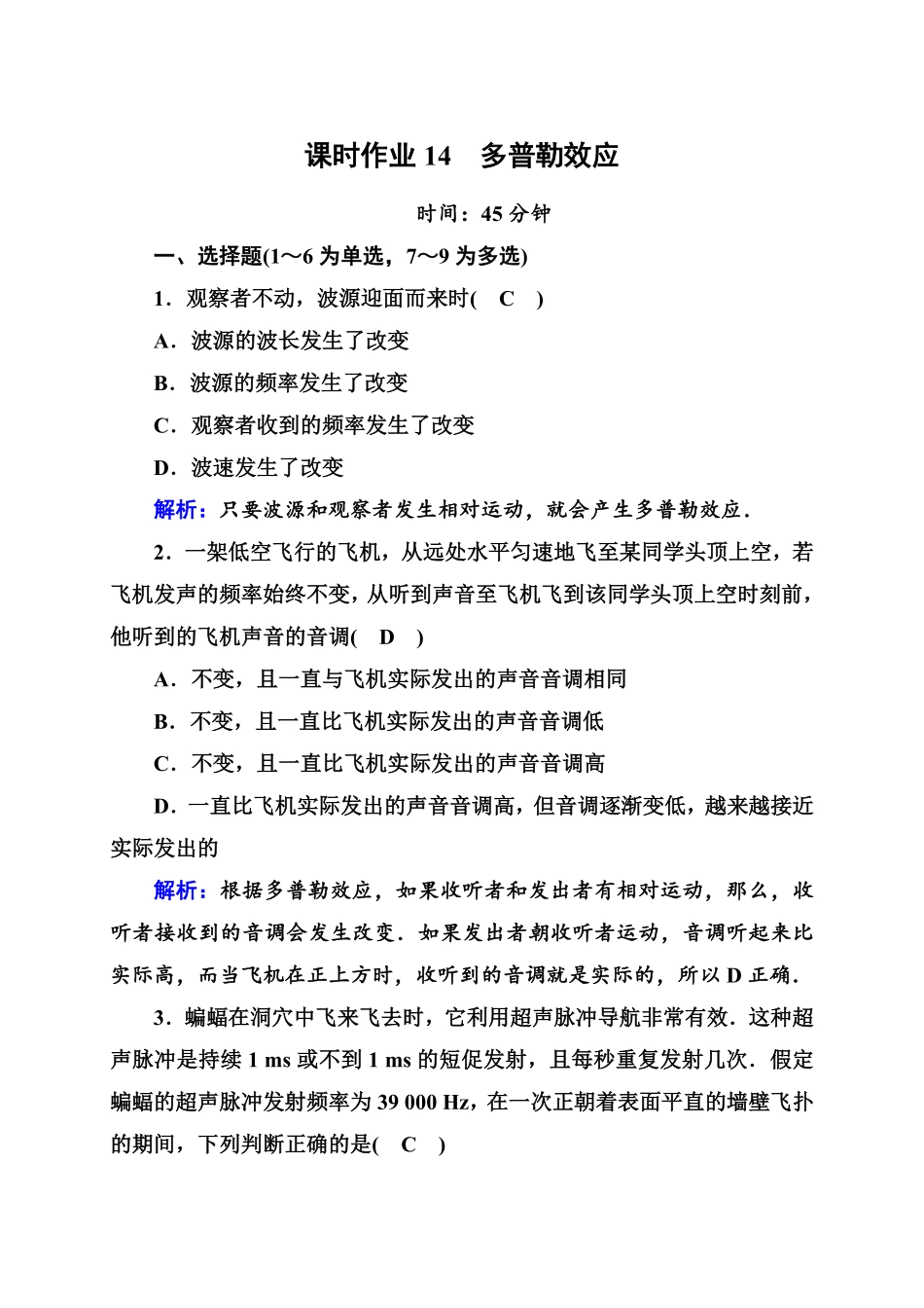 课时作业14—人教版高中物理选择性必修第一册检测含答案.pdf_第1页