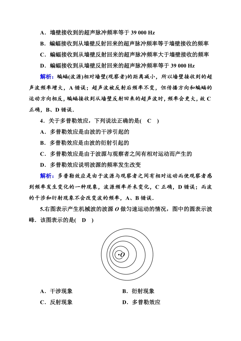 课时作业14—人教版高中物理选择性必修第一册检测含答案.pdf_第2页