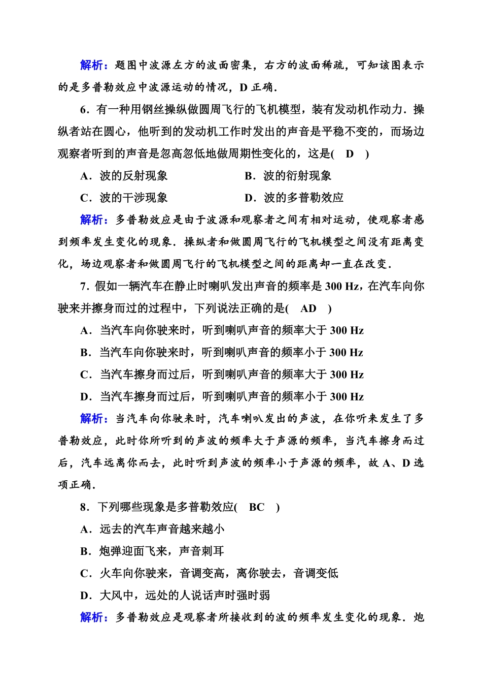 课时作业14—人教版高中物理选择性必修第一册检测含答案.pdf_第3页
