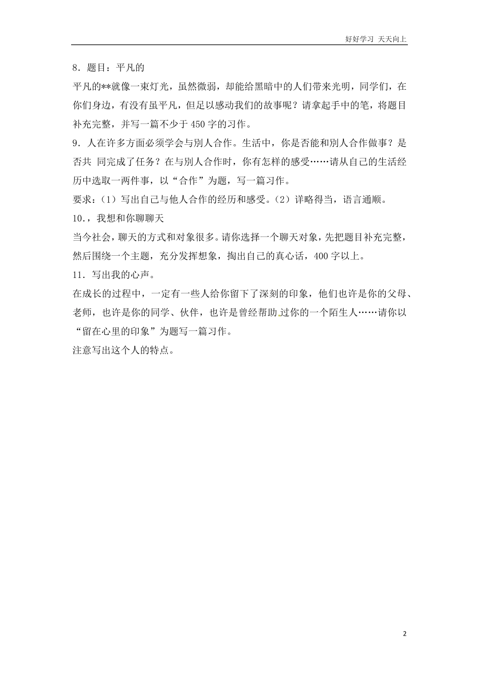 小升初语文知识专项训练-写人类文章的写作.pdf_第2页