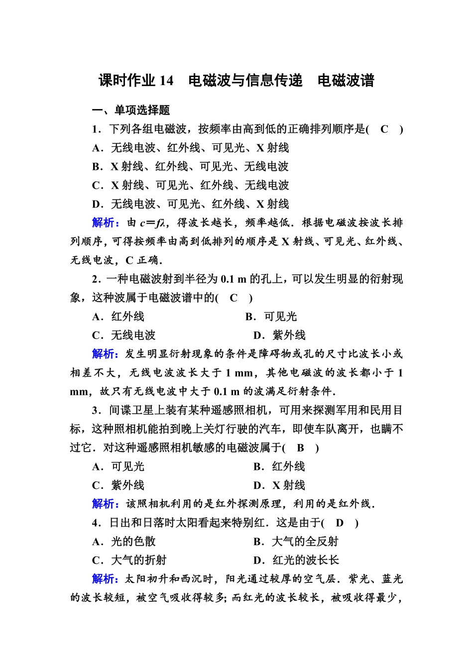 课时作业14—人教版高中物理选择性必修2含答案.pdf_第1页