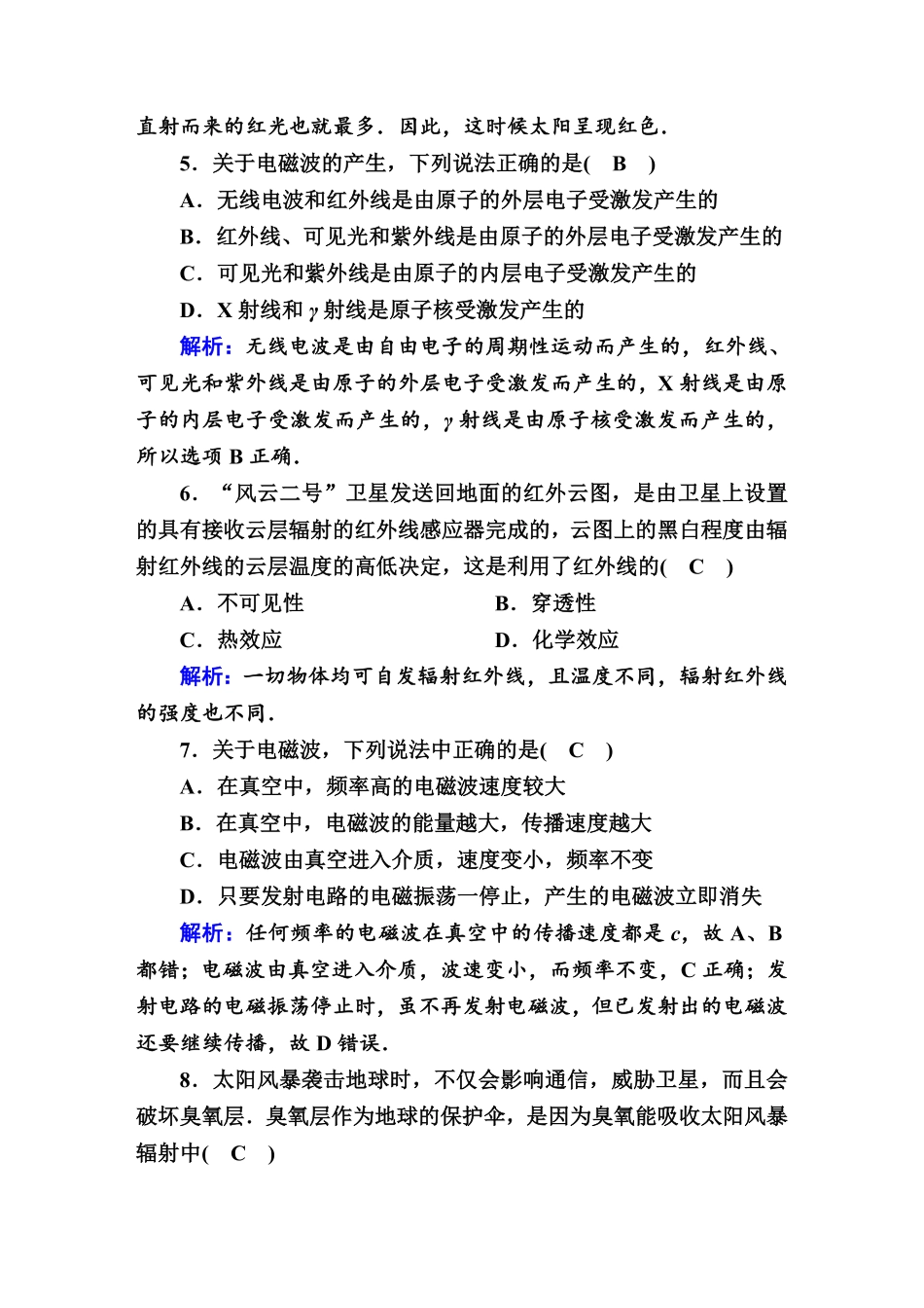 课时作业14—人教版高中物理选择性必修2含答案.pdf_第2页