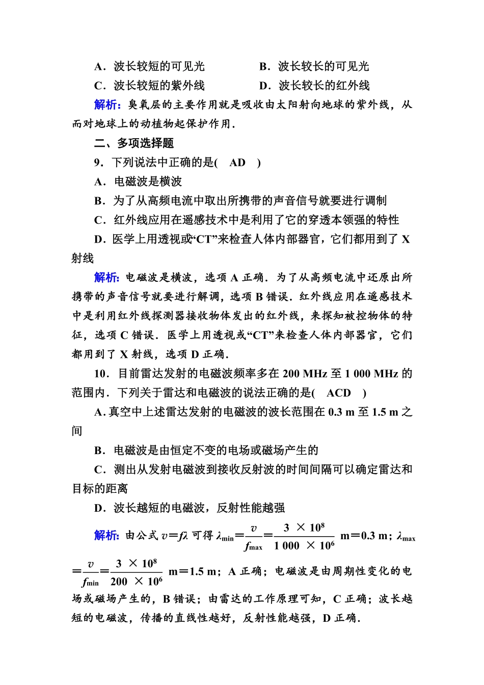 课时作业14—人教版高中物理选择性必修2含答案.pdf_第3页