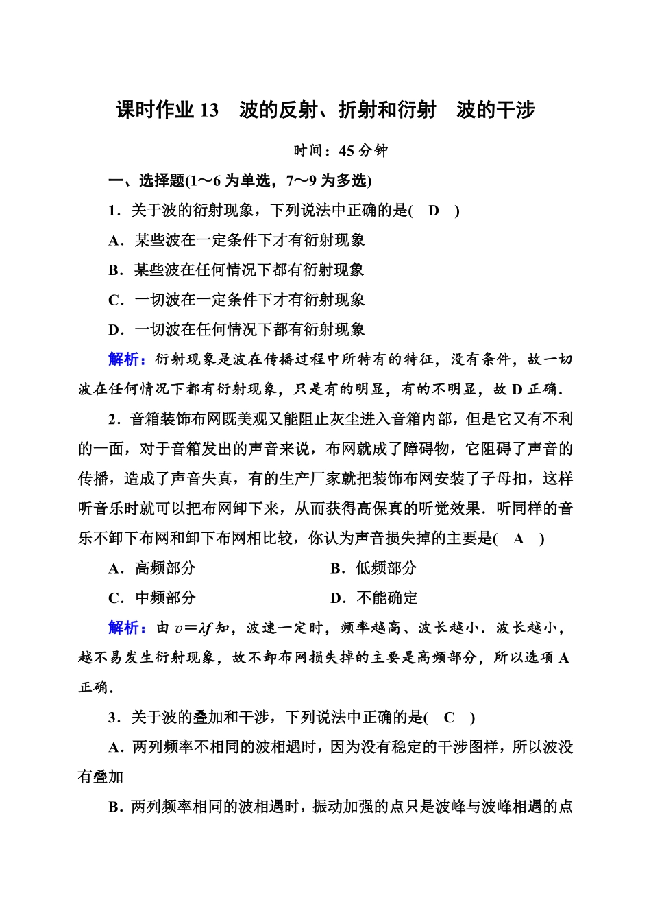课时作业13—人教版高中物理选择性必修第一册检测含答案.pdf_第1页
