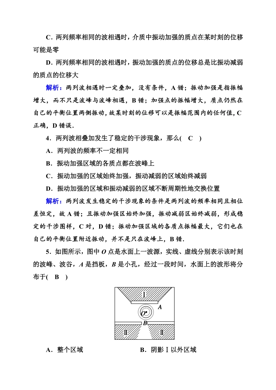 课时作业13—人教版高中物理选择性必修第一册检测含答案.pdf_第2页