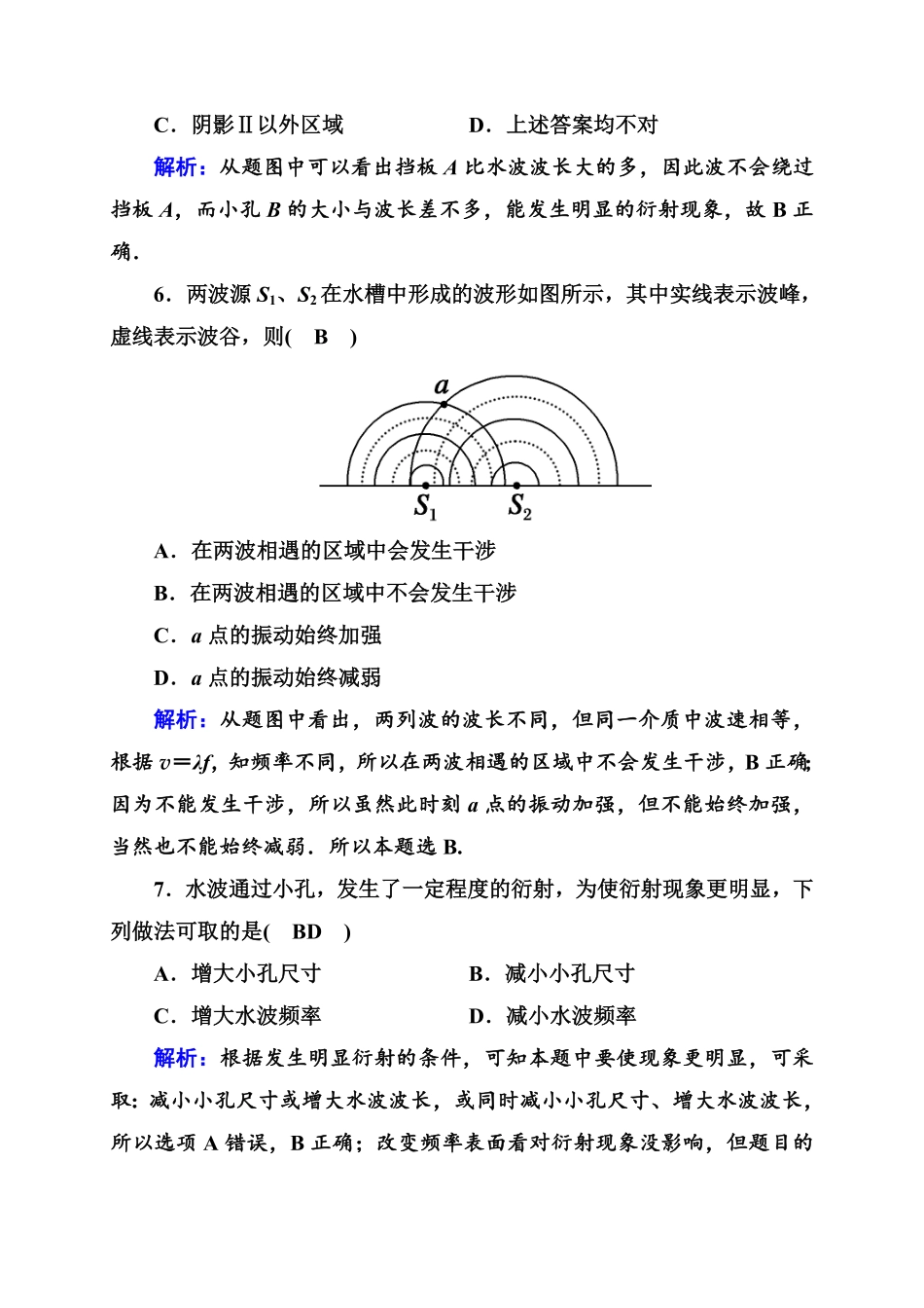 课时作业13—人教版高中物理选择性必修第一册检测含答案.pdf_第3页