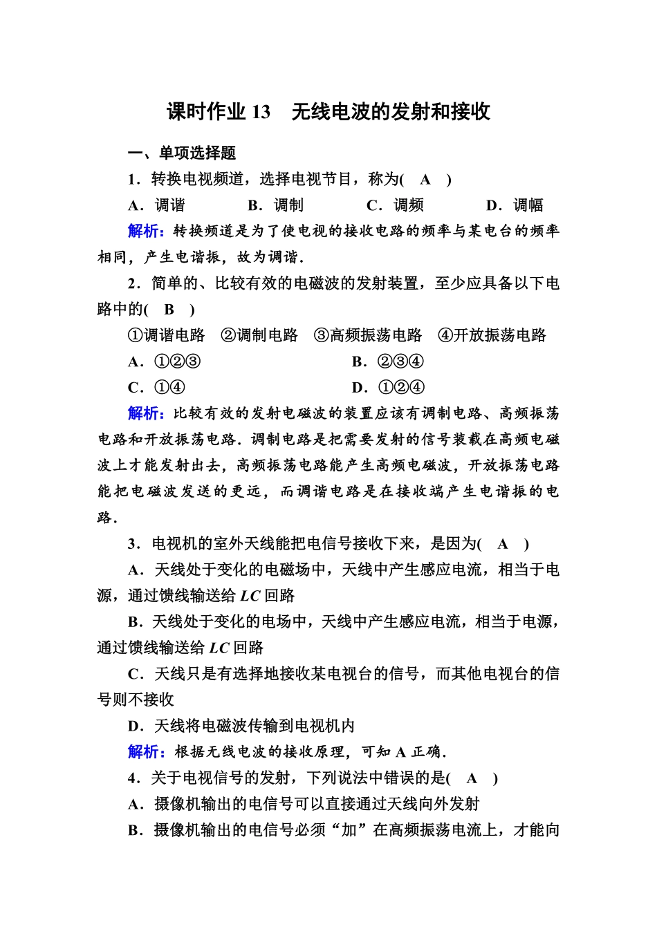 课时作业13—人教版高中物理选择性必修2含答案.pdf_第1页