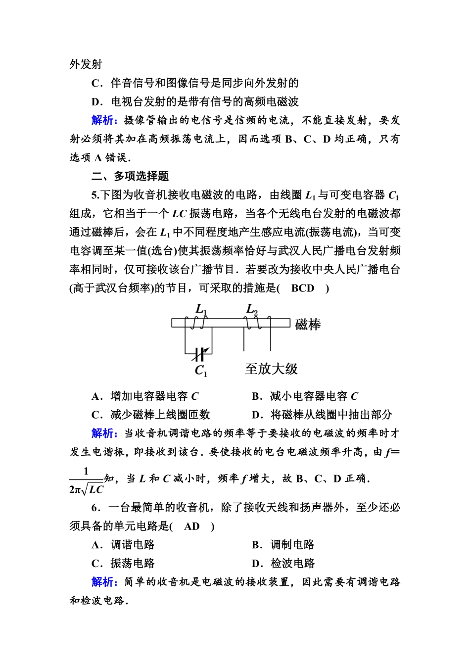 课时作业13—人教版高中物理选择性必修2含答案.pdf_第2页