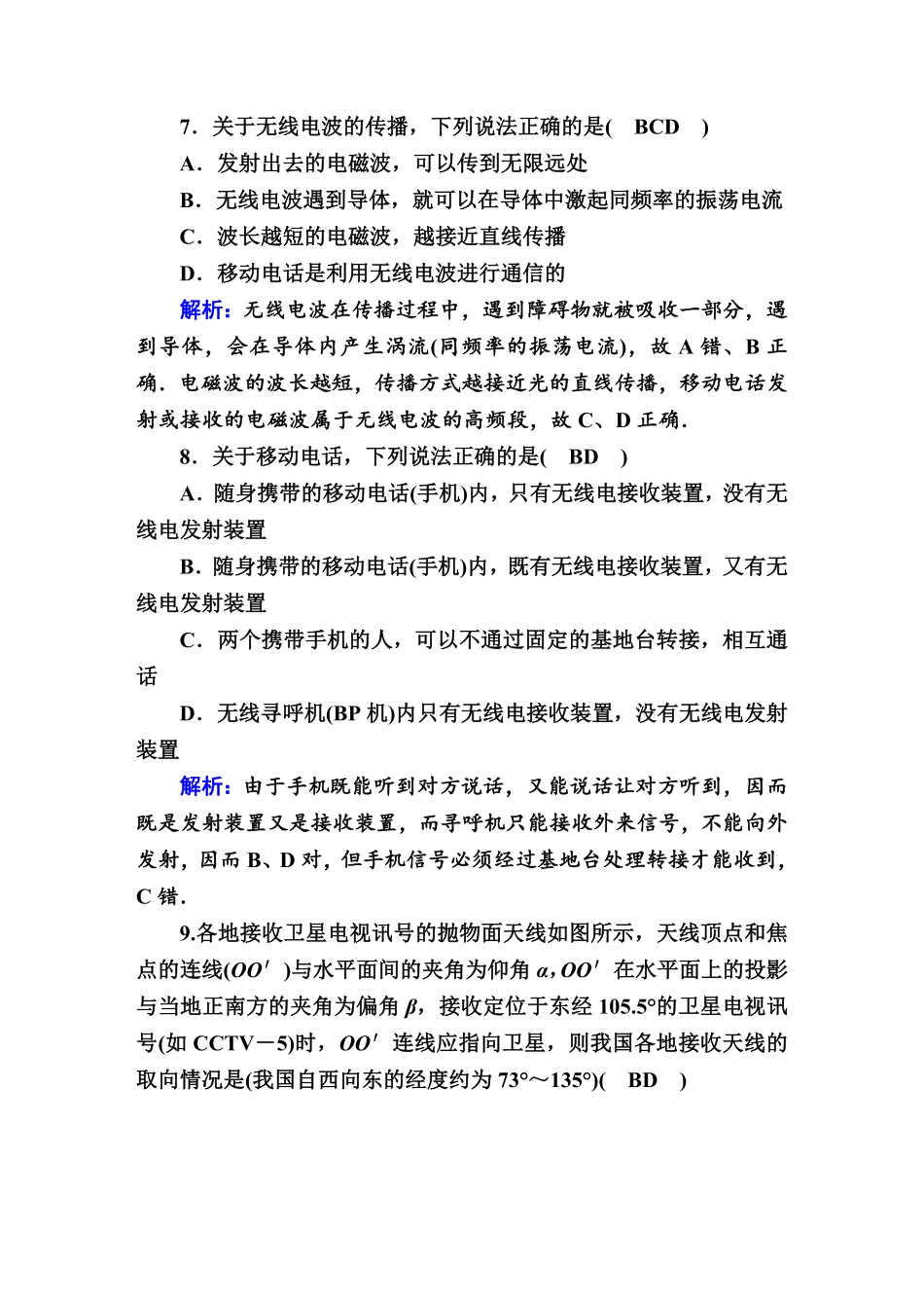 课时作业13—人教版高中物理选择性必修2含答案.pdf_第3页