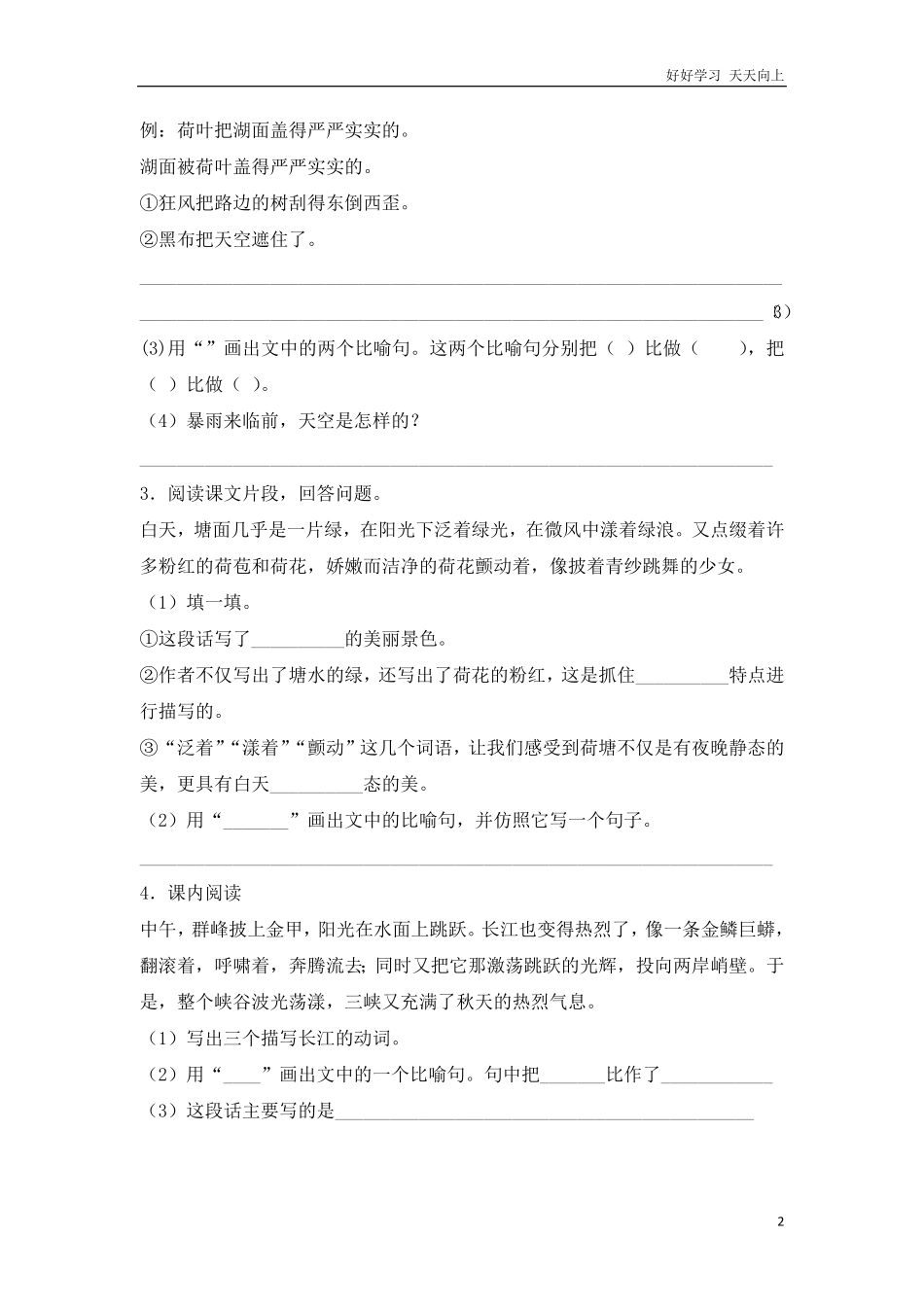 小升初语文知识专项训练-写景类文章的阅读.pdf_第2页