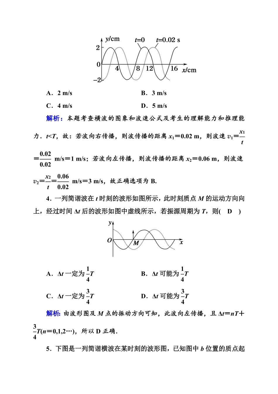 课时作业12—人教版高中物理选择性必修第一册检测含答案.pdf_第2页