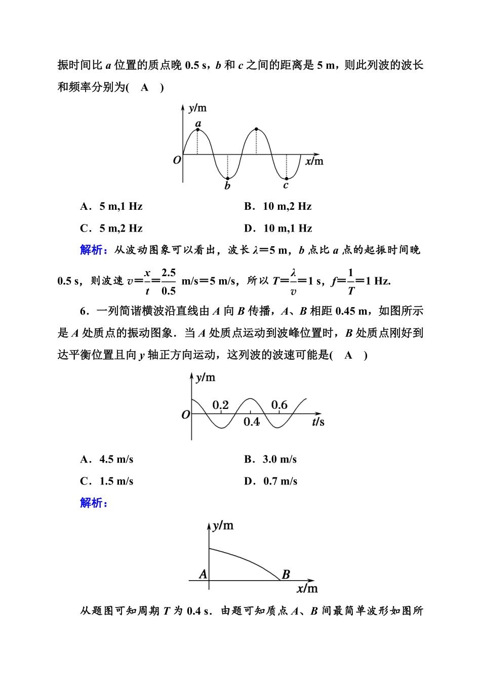 课时作业12—人教版高中物理选择性必修第一册检测含答案.pdf_第3页