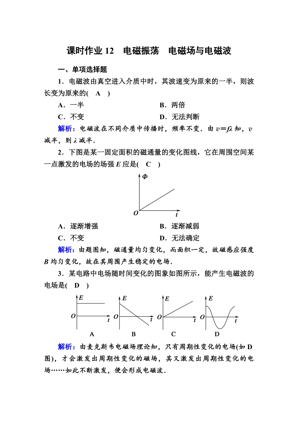 课时作业12—人教版高中物理选择性必修2含答案.pdf_第1页