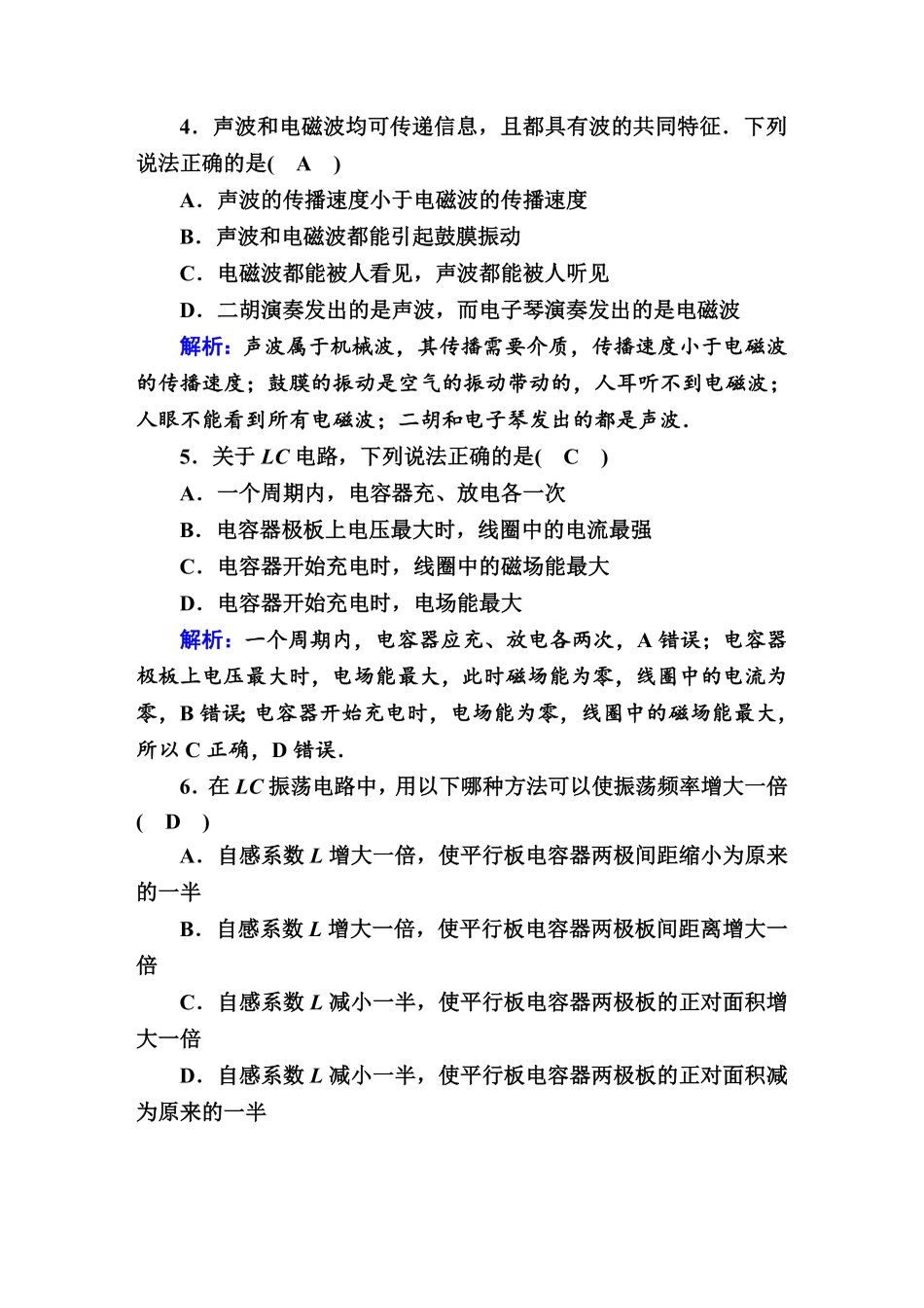 课时作业12—人教版高中物理选择性必修2含答案.pdf_第2页