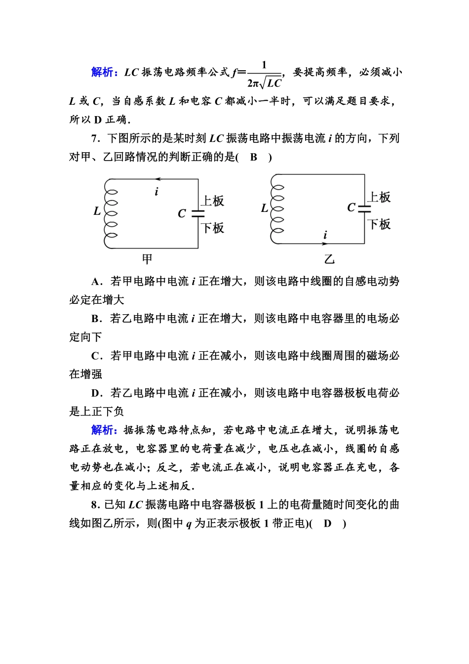 课时作业12—人教版高中物理选择性必修2含答案.pdf_第3页
