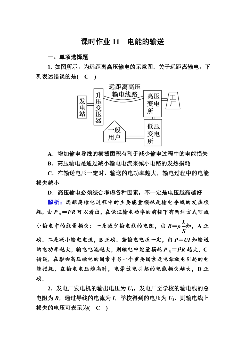 课时作业11—人教版高中物理选择性必修2含答案.pdf_第1页