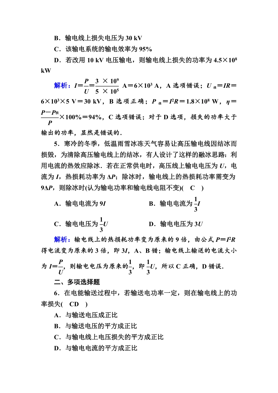 课时作业11—人教版高中物理选择性必修2含答案.pdf_第3页