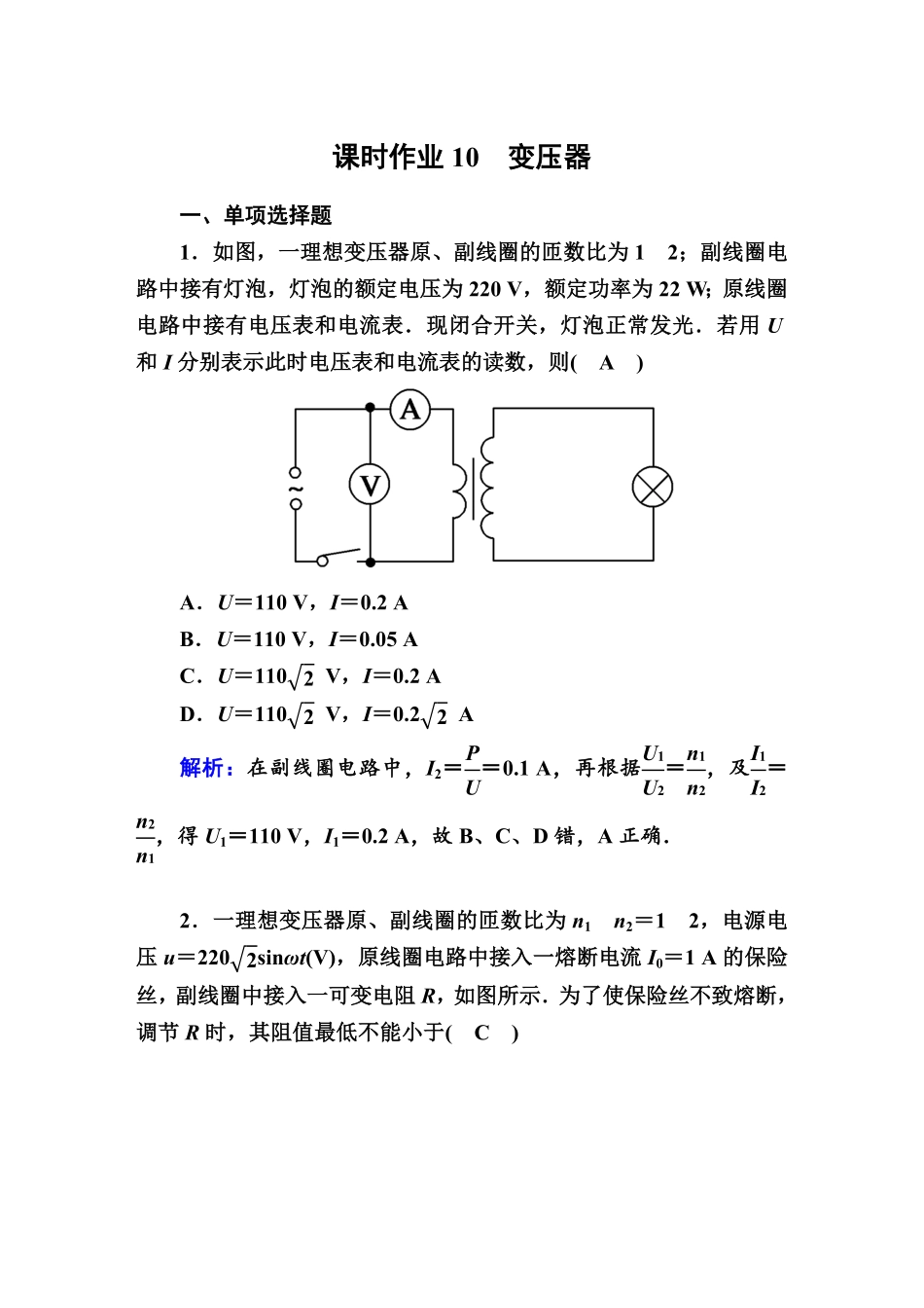 课时作业10—人教版高中物理选择性必修2含答案.pdf_第1页