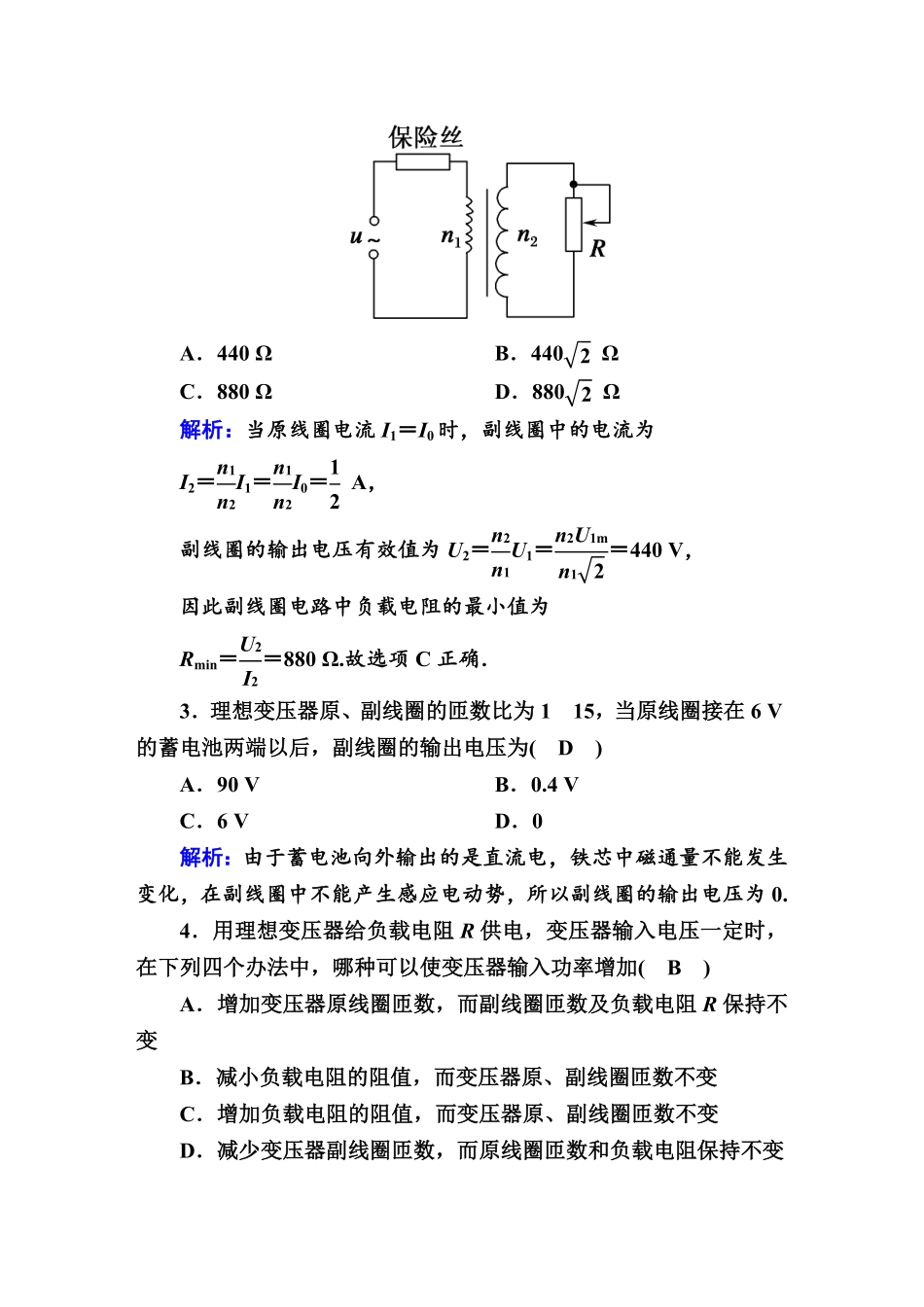 课时作业10—人教版高中物理选择性必修2含答案.pdf_第2页