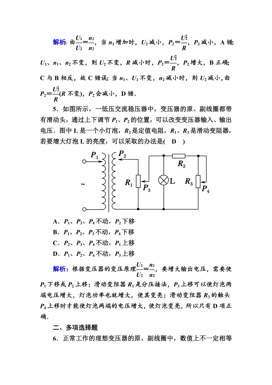 课时作业10—人教版高中物理选择性必修2含答案.pdf_第3页