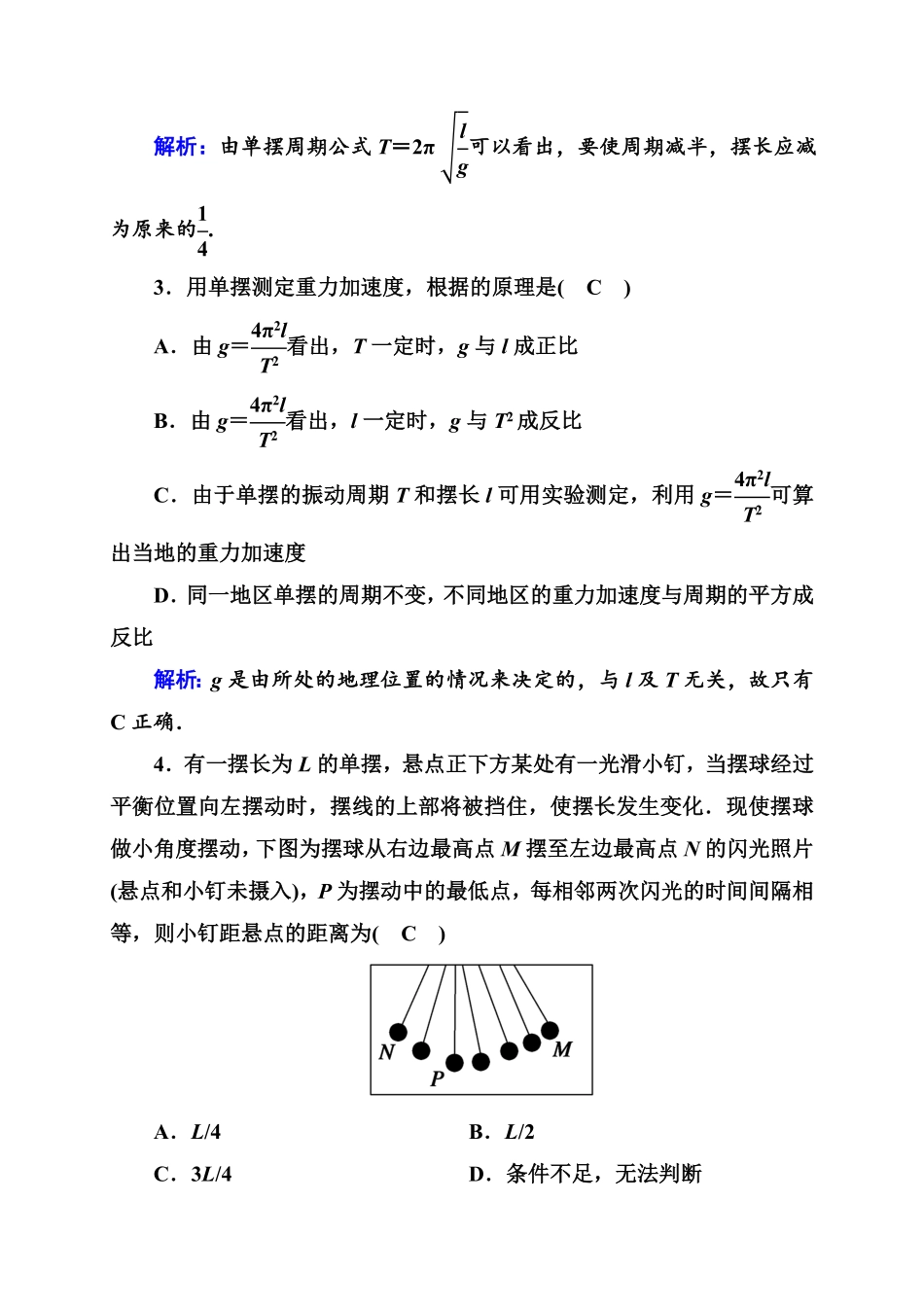 课时作业9—人教版高中物理选择性必修第一册检测含答案.pdf_第2页