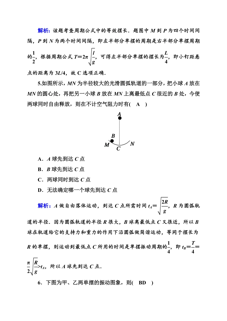 课时作业9—人教版高中物理选择性必修第一册检测含答案.pdf_第3页