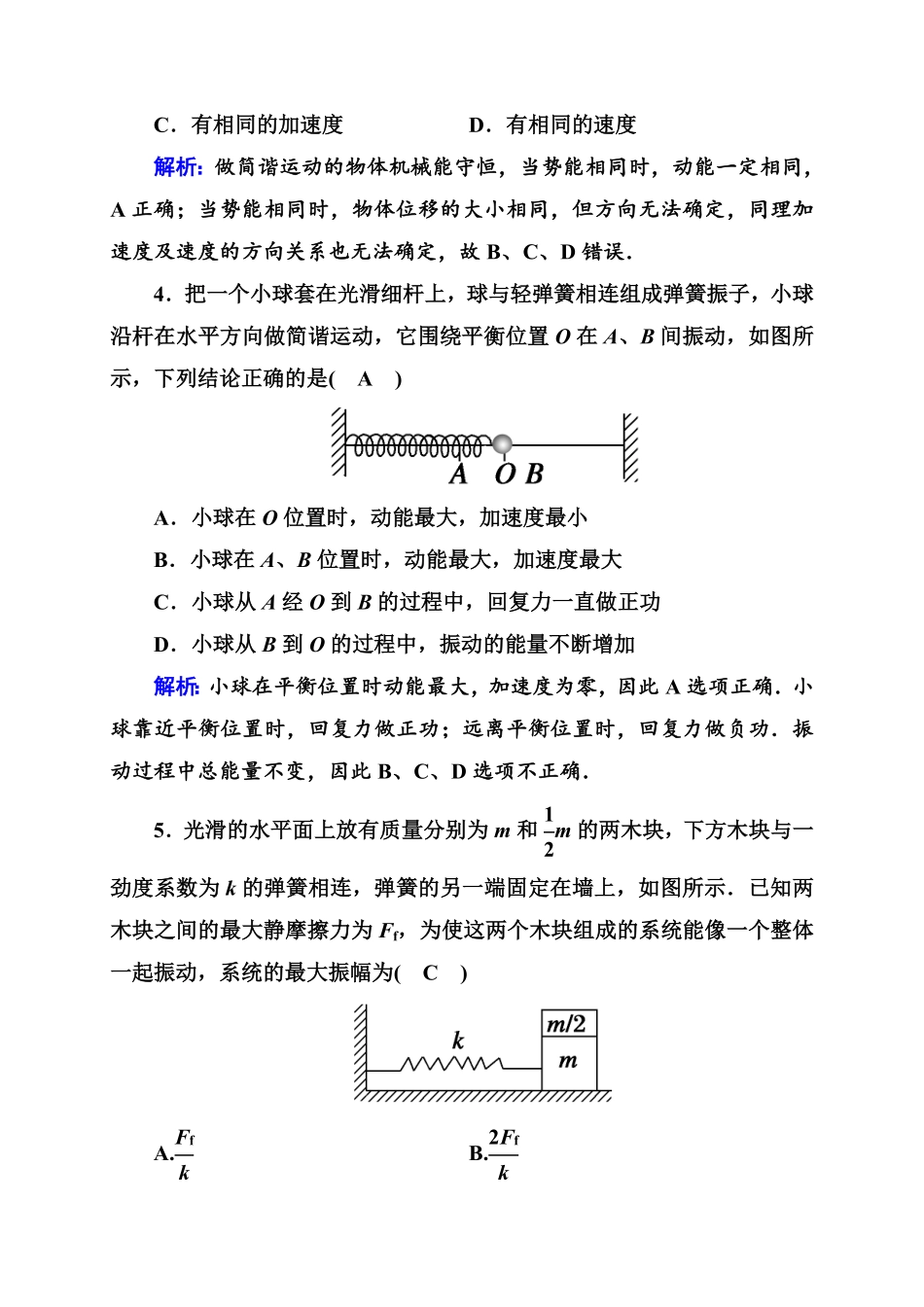 课时作业8—人教版高中物理选择性必修第一册检测含答案.pdf_第2页