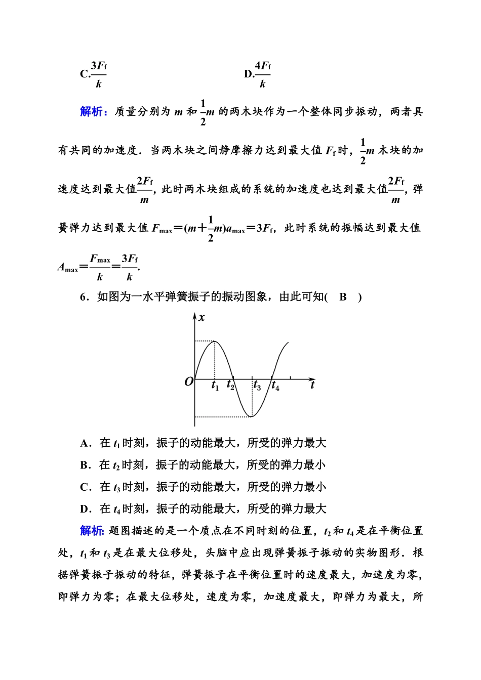 课时作业8—人教版高中物理选择性必修第一册检测含答案.pdf_第3页
