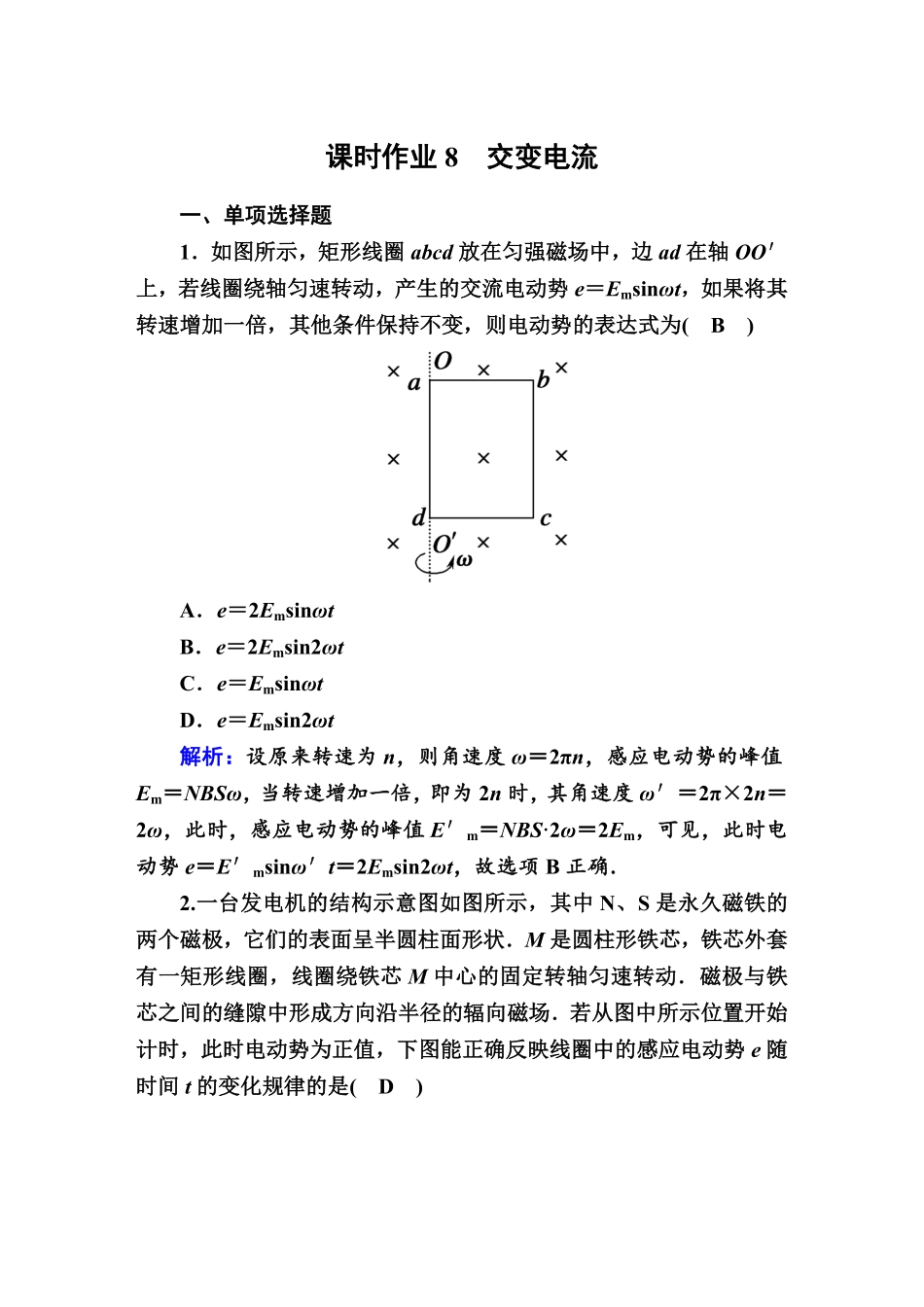 课时作业8—人教版高中物理选择性必修2含答案.pdf_第1页