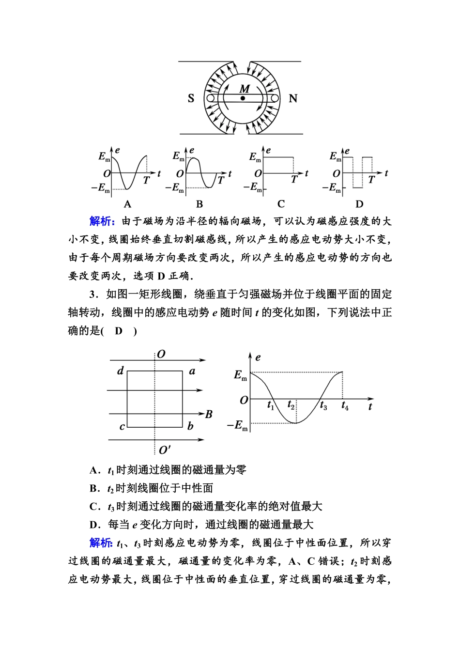 课时作业8—人教版高中物理选择性必修2含答案.pdf_第2页
