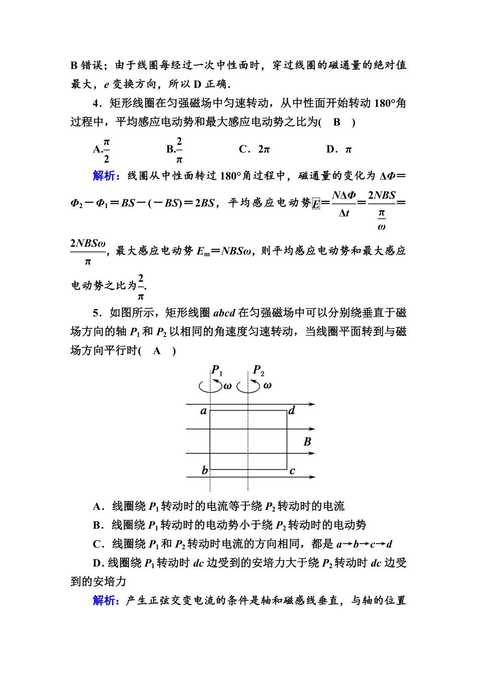课时作业8—人教版高中物理选择性必修2含答案.pdf_第3页