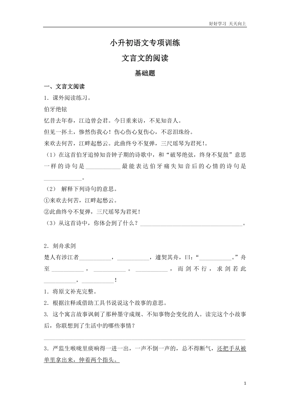 小升初语文知识专项训练-文言文的阅读.pdf_第1页