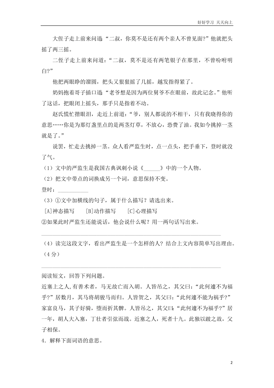 小升初语文知识专项训练-文言文的阅读.pdf_第2页