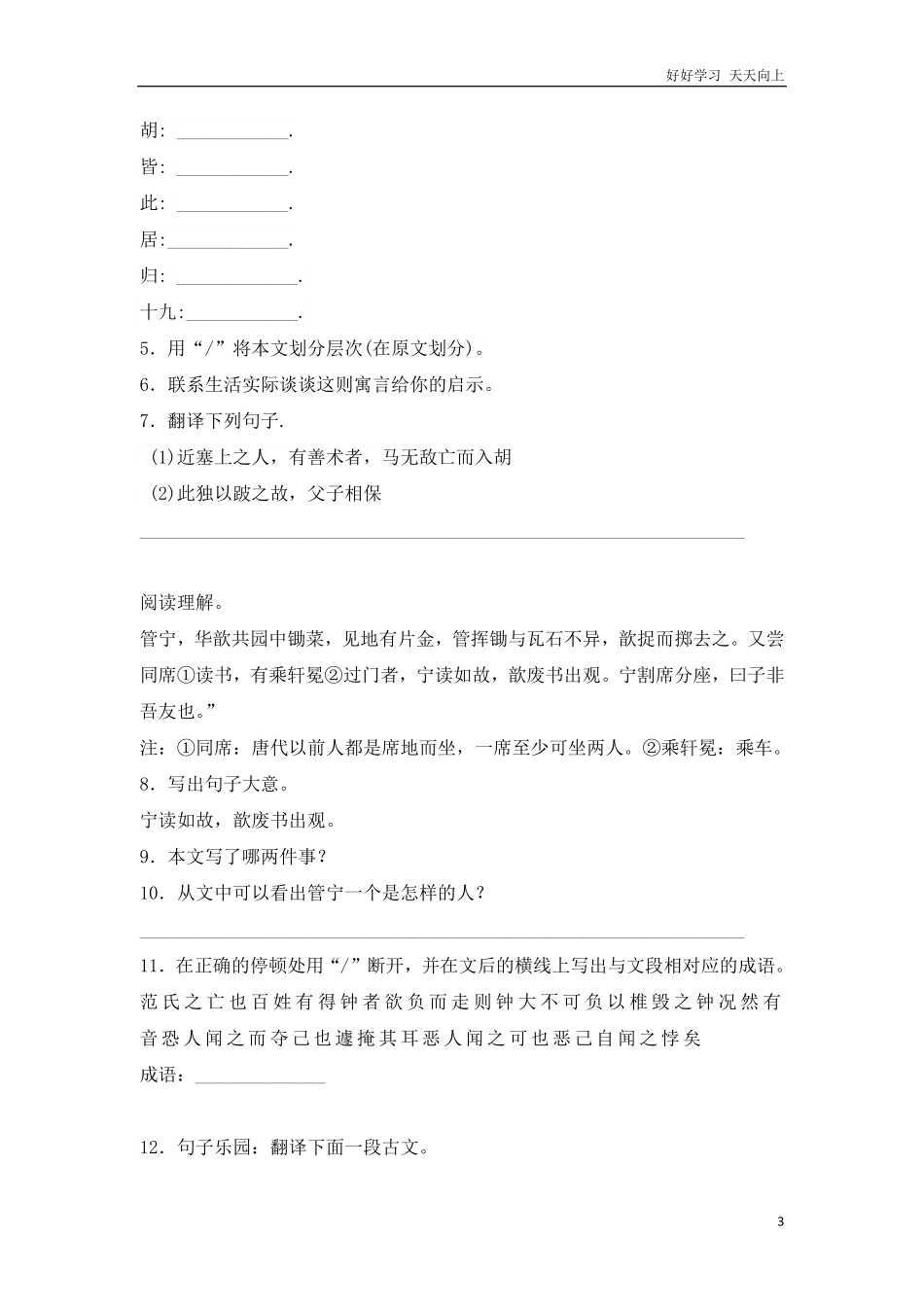 小升初语文知识专项训练-文言文的阅读.pdf_第3页