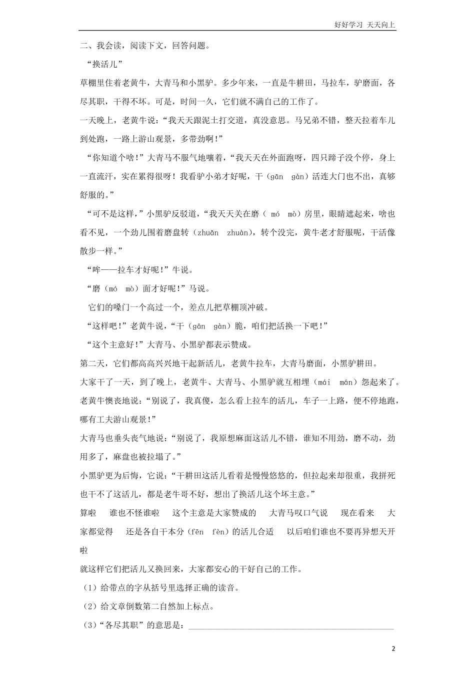 小升初语文知识专项训练-童话、寓言类文章的阅读.pdf_第2页